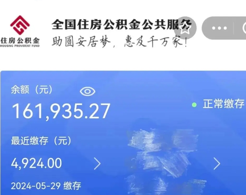 孝感离职公积金（离职公积金怎么处理）