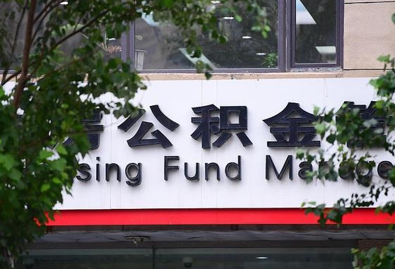 孝感离职公积金（离职公积金怎么处理）